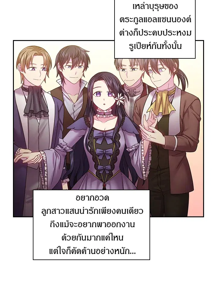 Satan’s Bride ตอนที่ 111 หน้า 6