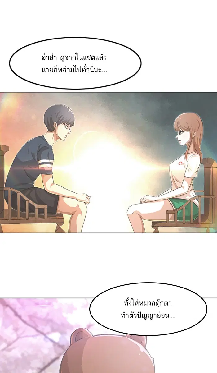 Random Chat ตอนที่ 102 หน้า 53