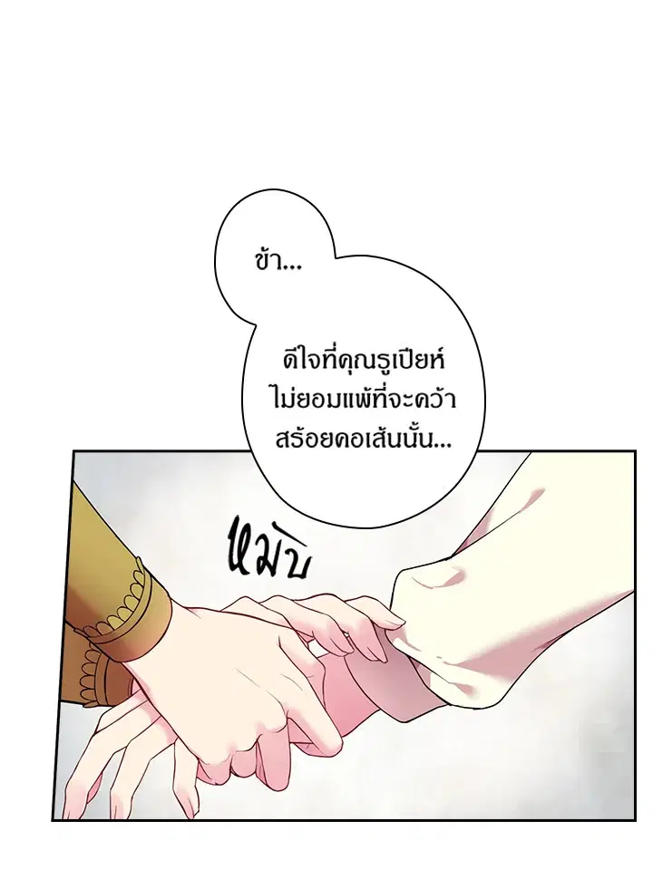 Satan’s Bride ตอนที่ 50 หน้า 32