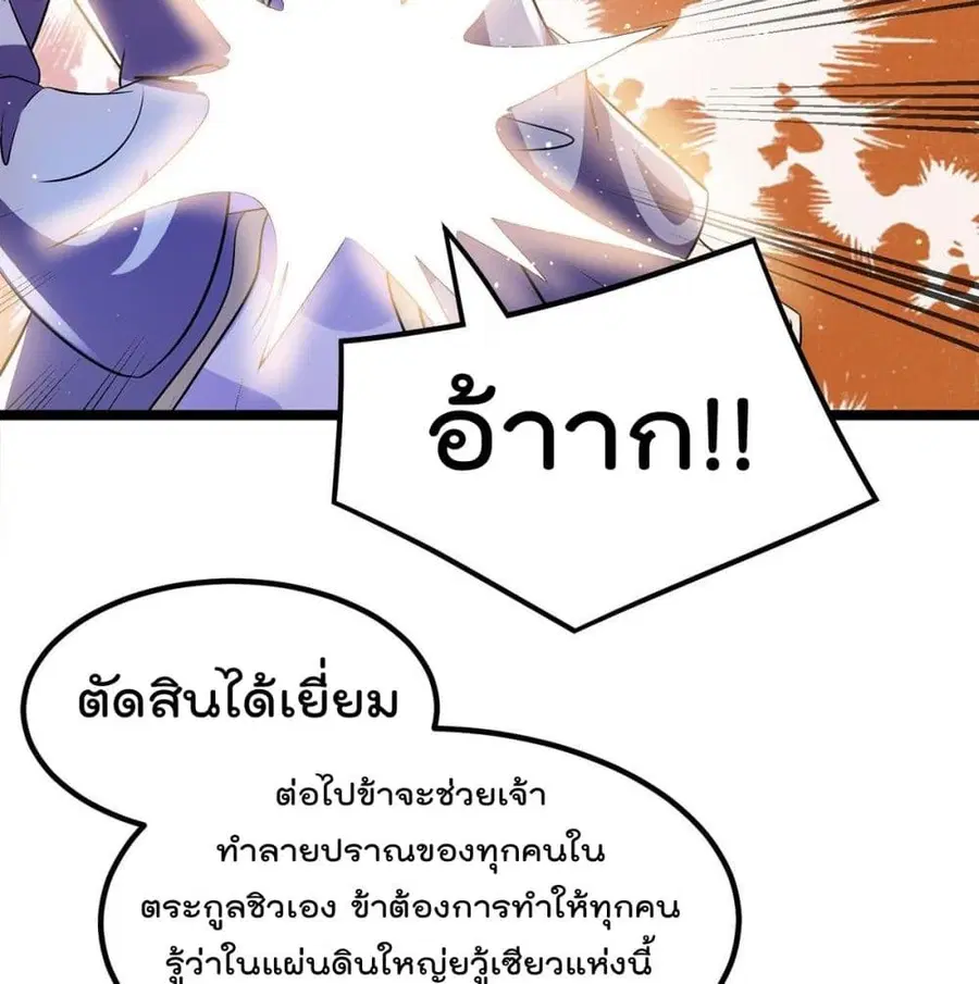 Immortal King of City ตอนที่ 194 หน้า 11