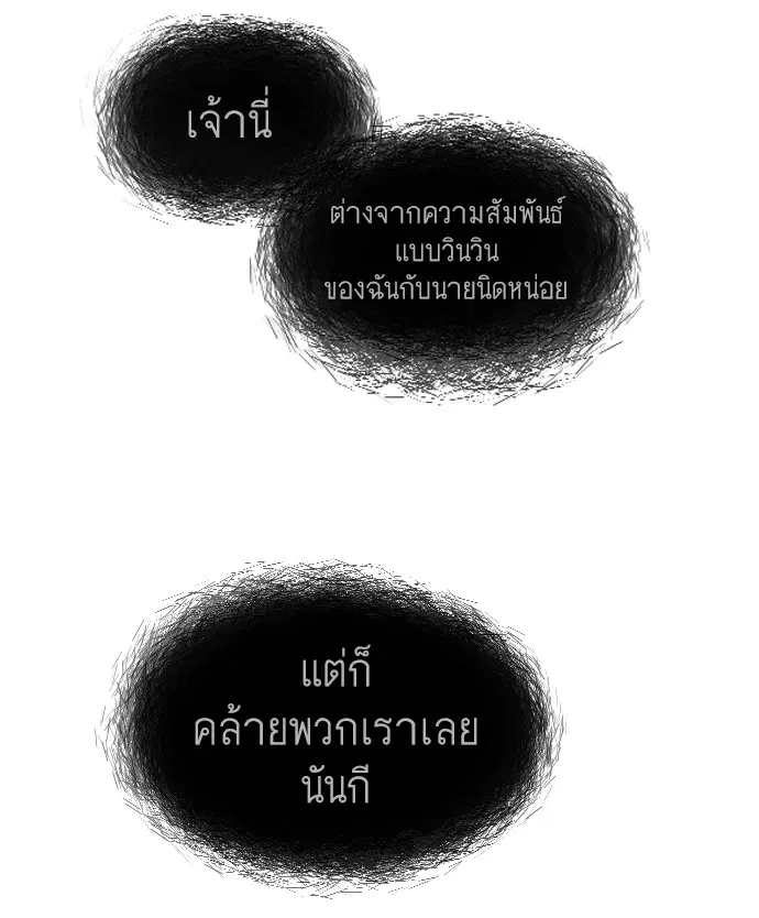 Superhuman Era ตอนที่ 110 หน้า 55