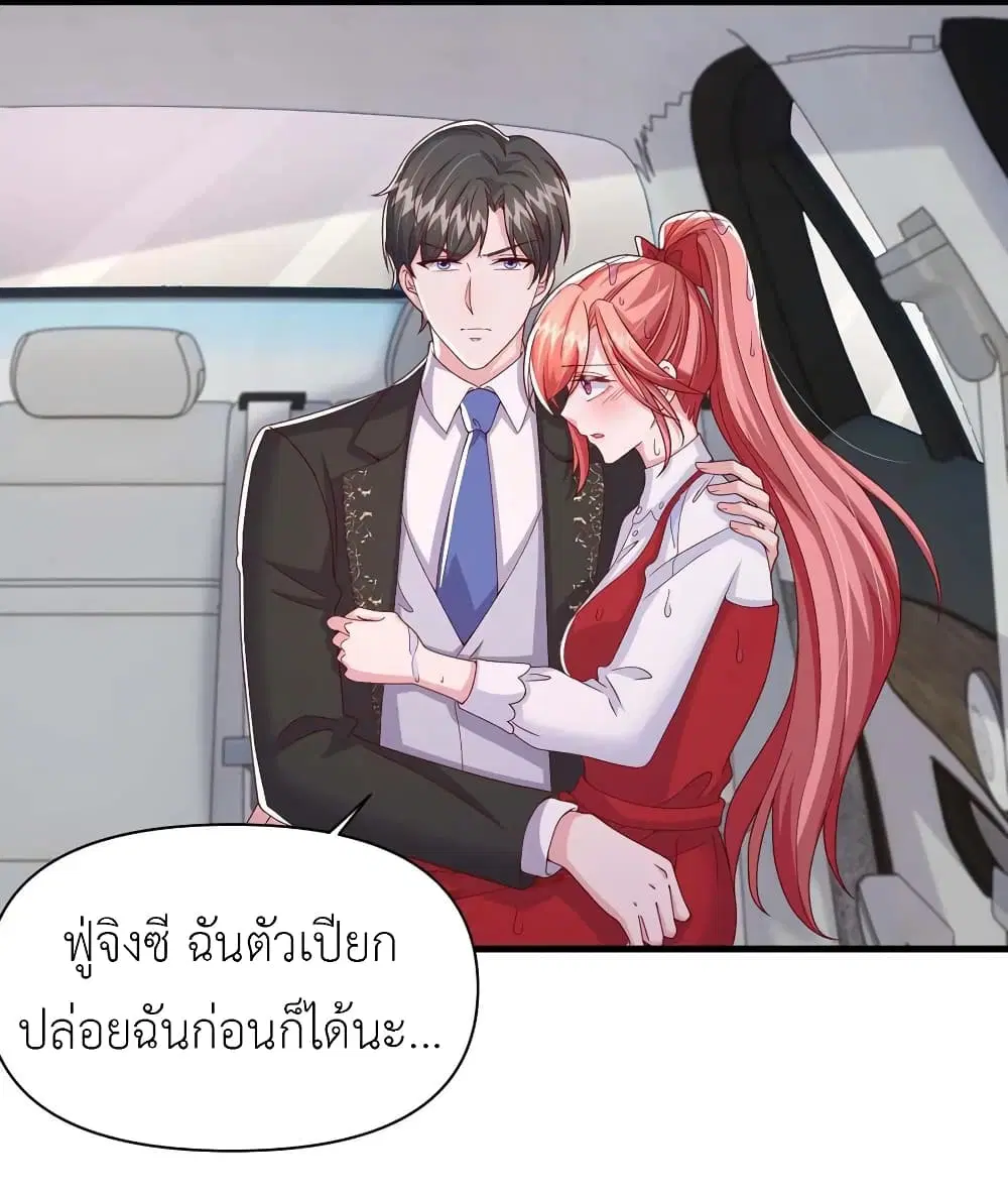 The Big Guy calls me Little Ancestor ตอนที่ 99 หน้า 12