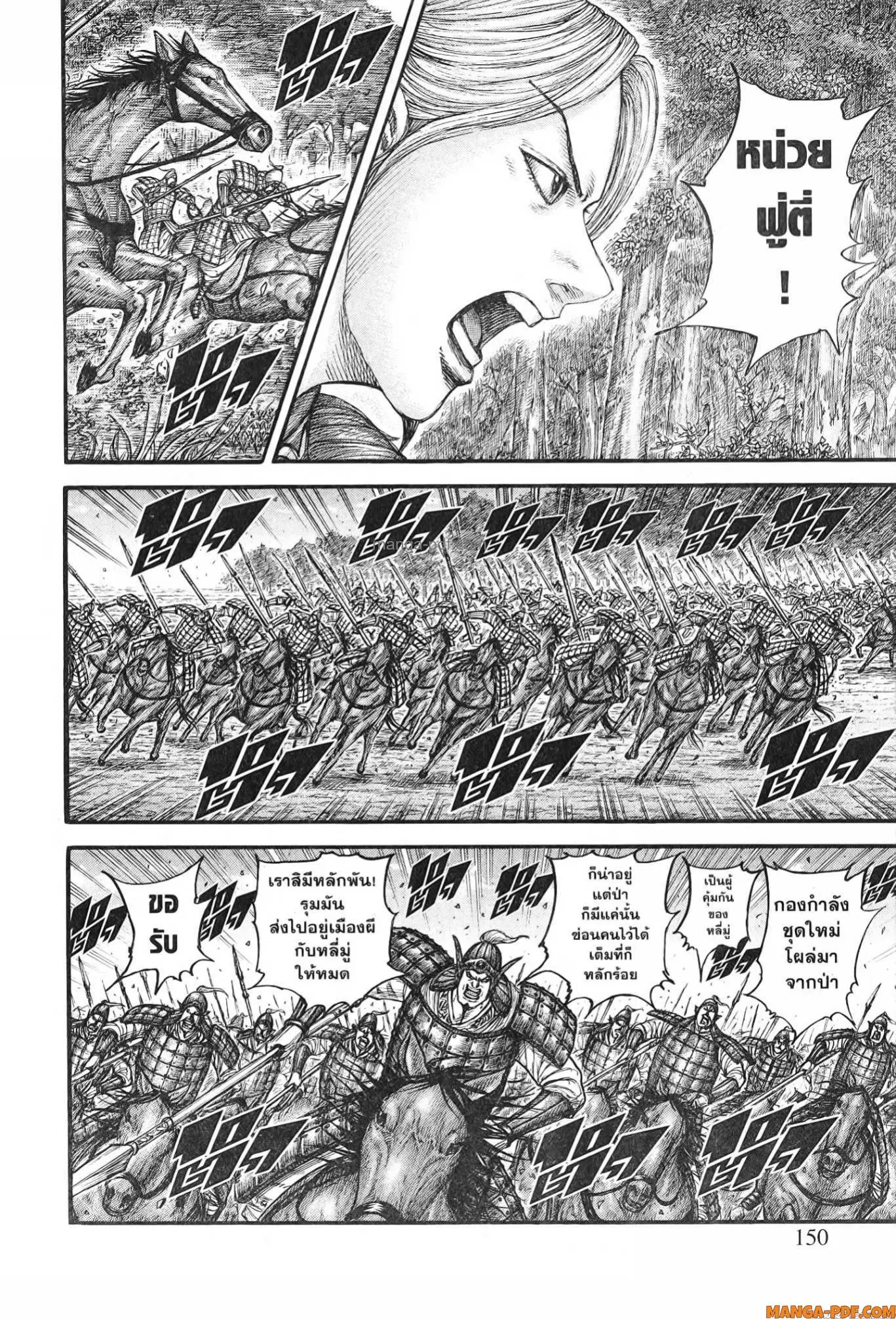 Kingdom ตอนที่ 776 หน้า 4