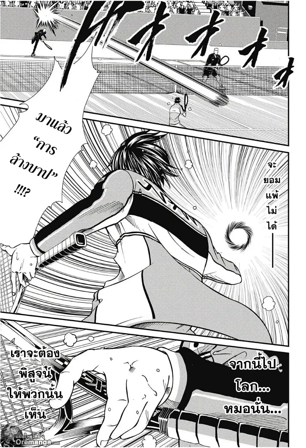 New Prince of Tennis ตอนที่ 169 หน้า 4