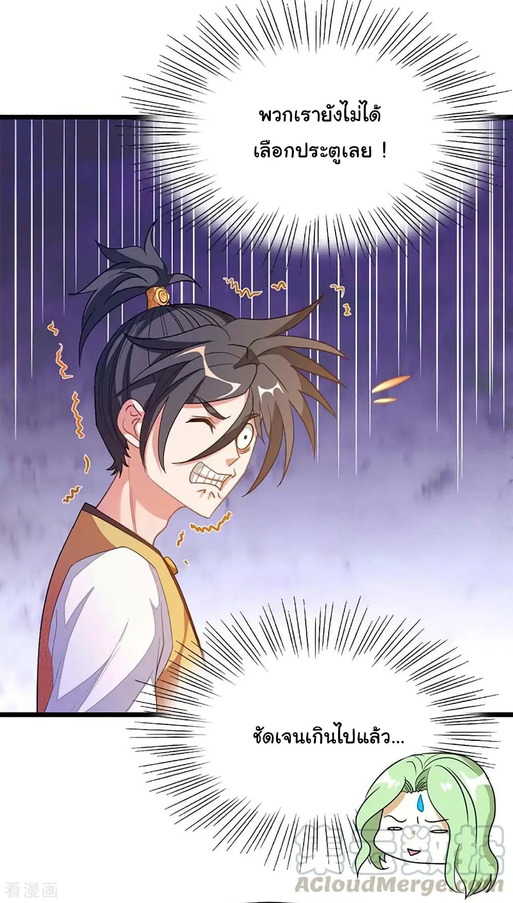 Nine Sun God King ตอนที่ 206 หน้า 18