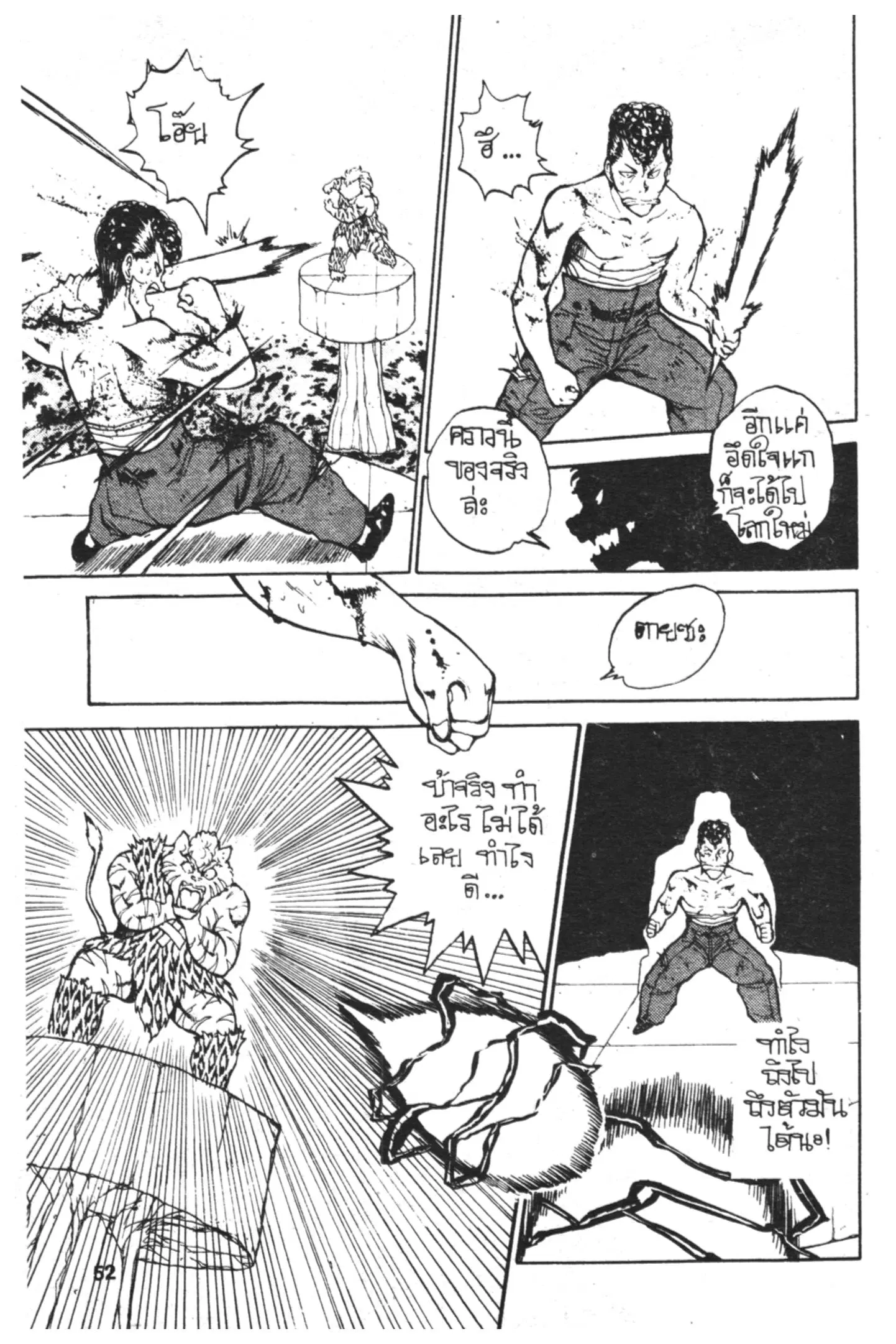 Yu Yu Hakusho ตอนที่ 37 หน้า 10