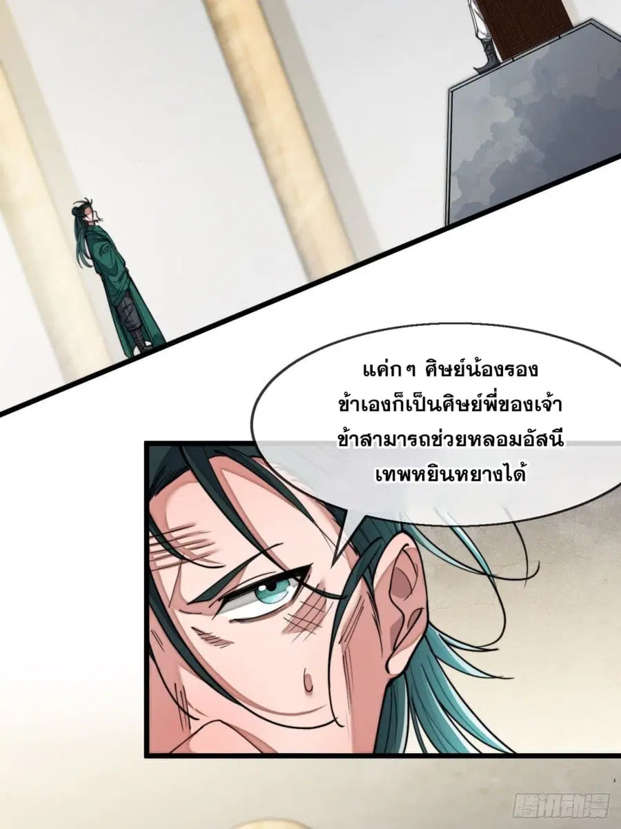 I’m Really Not the Son of Luck ตอนที่ 68 หน้า 14