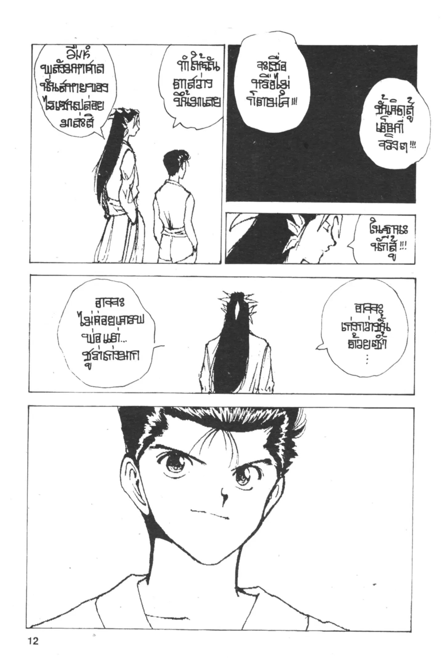 Yu Yu Hakusho ตอนที่ 151 หน้า 12
