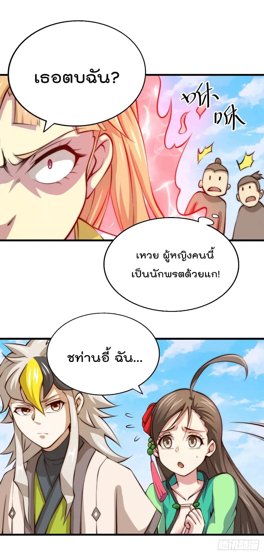 Who is your Daddy ตอนที่ 20 หน้า 45
