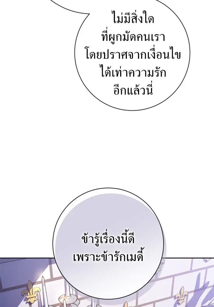 Your Throne ตอนที่ 136 หน้า 14