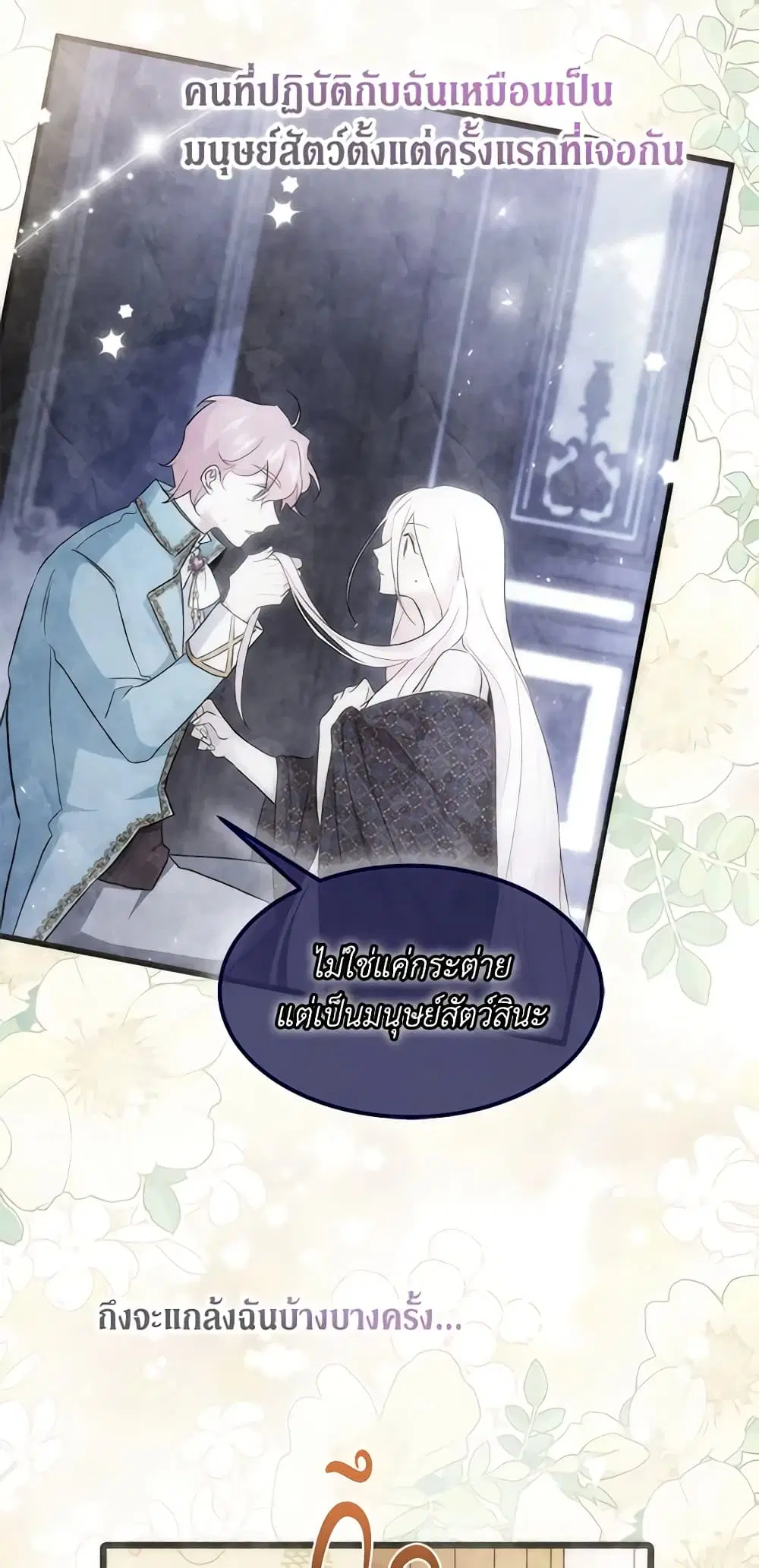 The Symbiotic Relationship Between a Panther and a Rabbit ตอนที่ 108 หน้า 47
