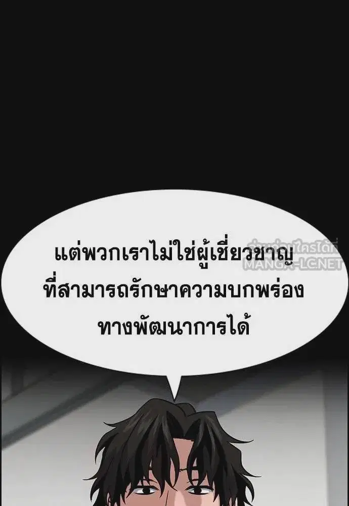 True Education ตอนที่ 174 หน้า 45