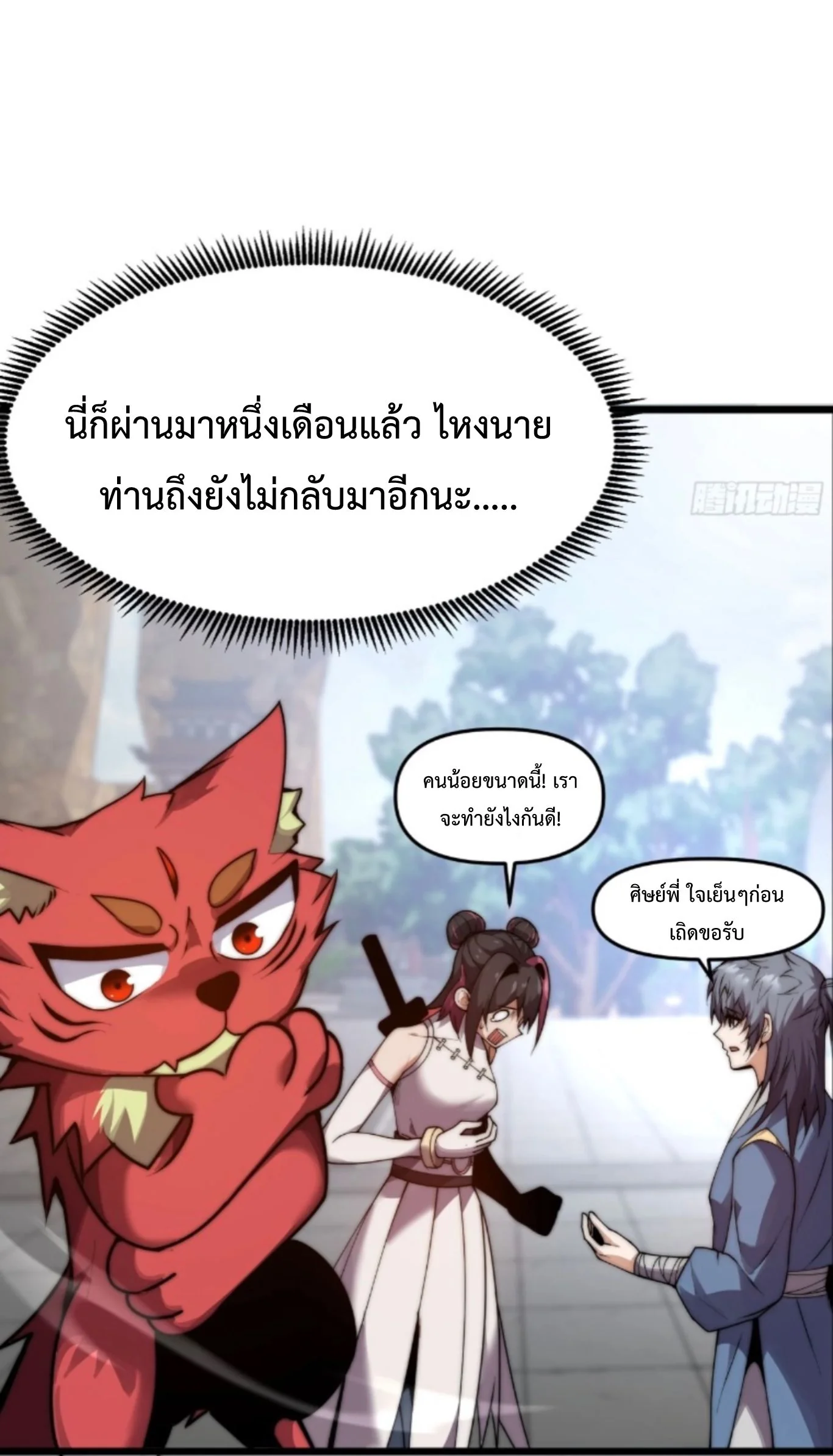 Ten Thousand Years Under Heavenly Tribulation ตอนที่ 14 หน้า 37