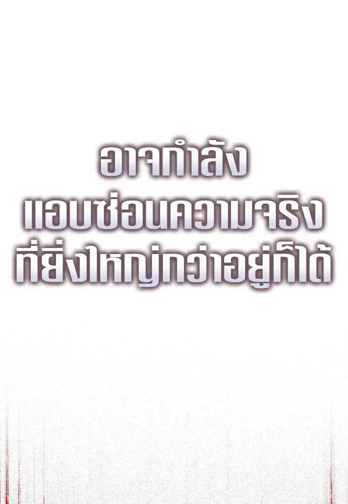 Your Throne ตอนที่ 235 หน้า 107