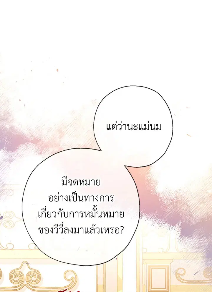 Can We Become a Family? ตอนที่ 27 หน้า 28