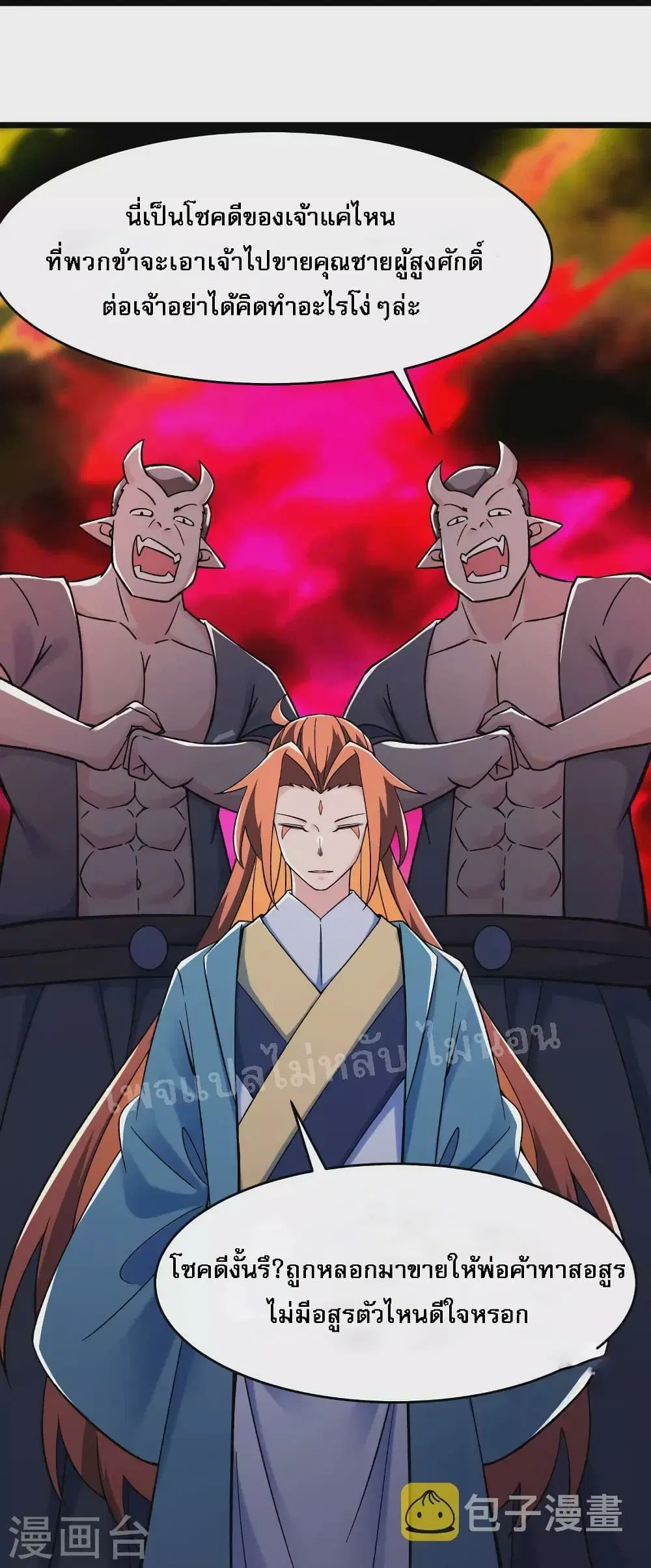 My Harem is All Female Students ตอนที่ 132 หน้า 6