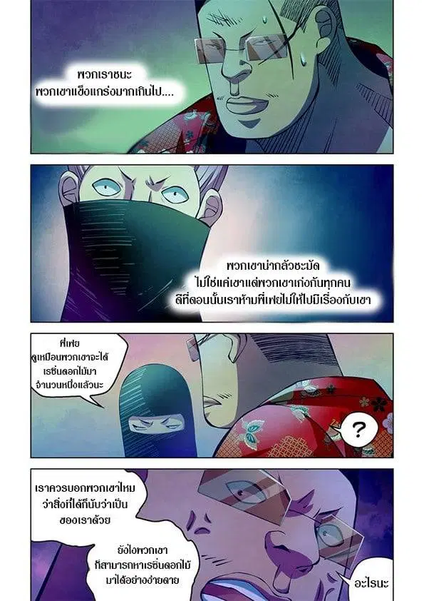 The Last Human ตอนที่ 214 หน้า 13