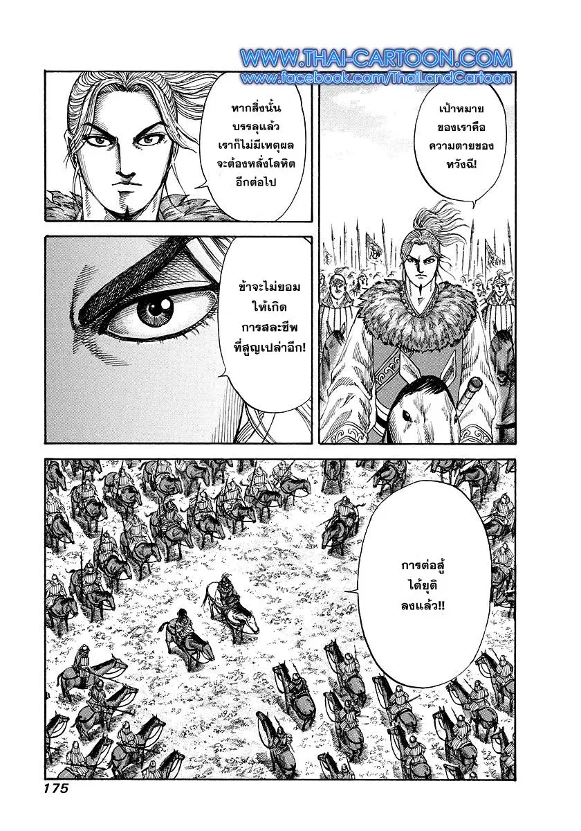 Kingdom ตอนที่ 172 หน้า 5