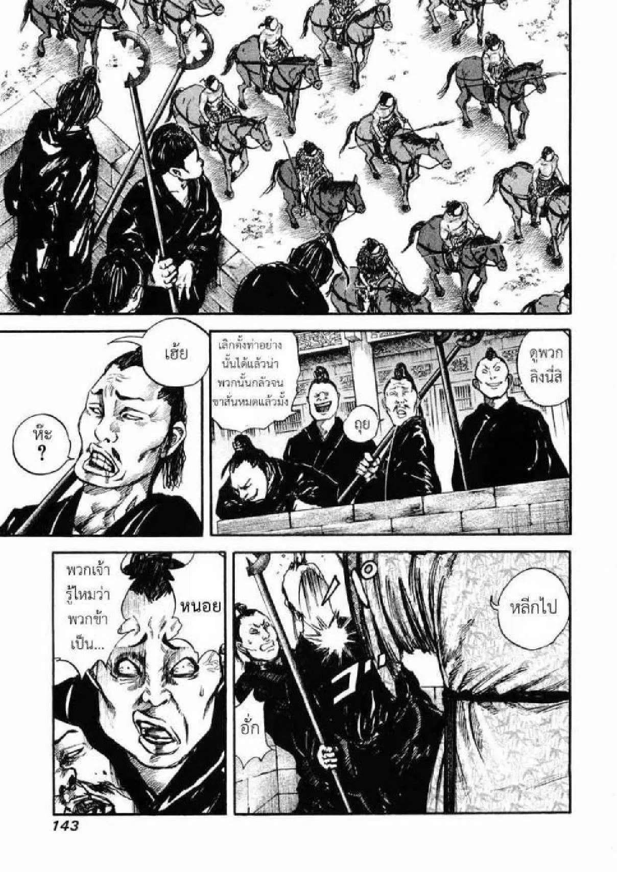 Kingdom ตอนที่ 27 หน้า 9