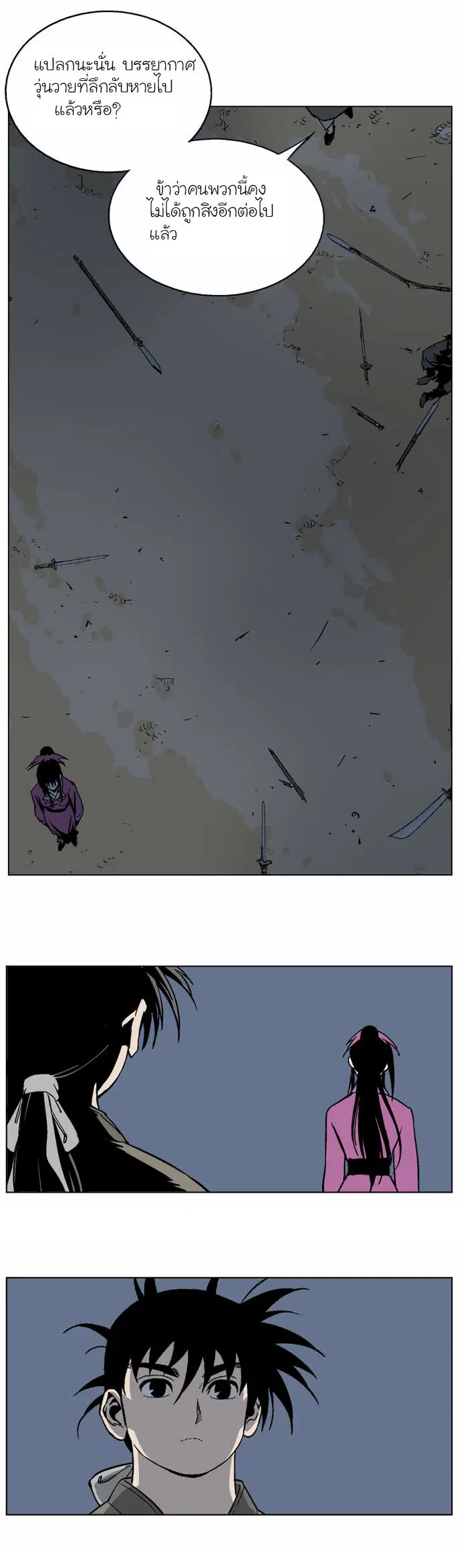 Gosu ตอนที่ 54 หน้า 6