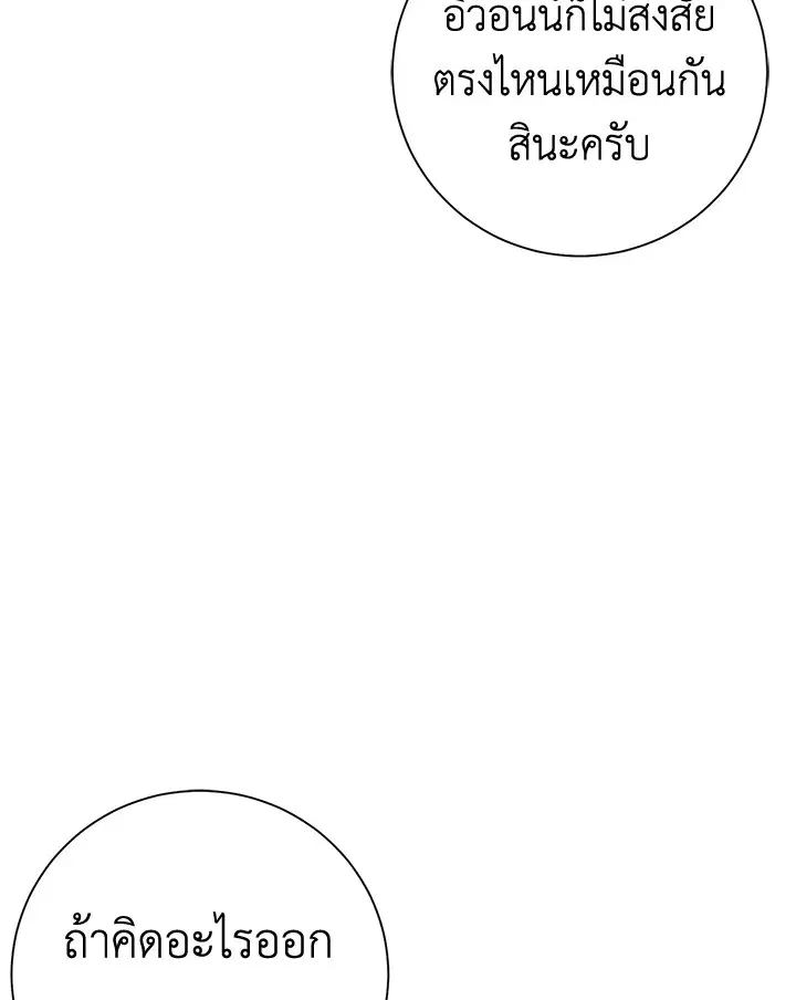 The Villain’s Match Is Too Perfect – คู่ดูตัวของนางร้ายเพอร์เฟกต์เกินไป ตอนที่ 17 หน้า 103