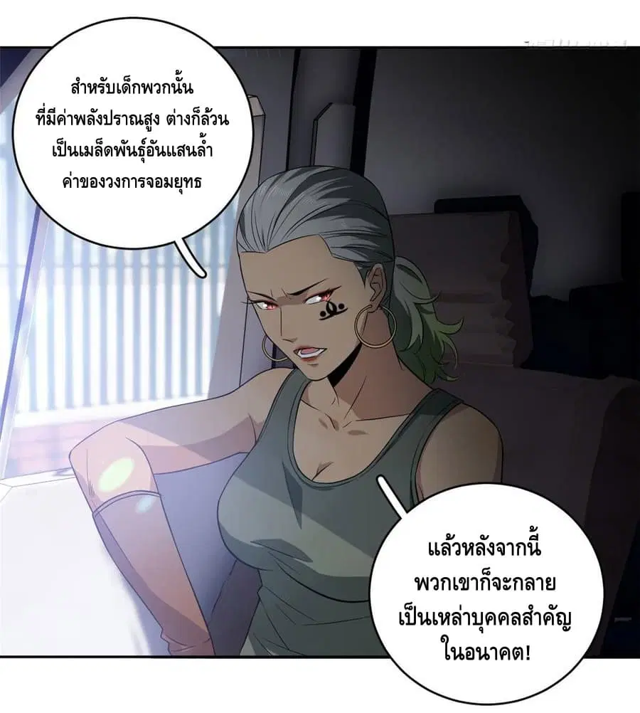 Global Martial Arts ตอนที่ 17 หน้า 31