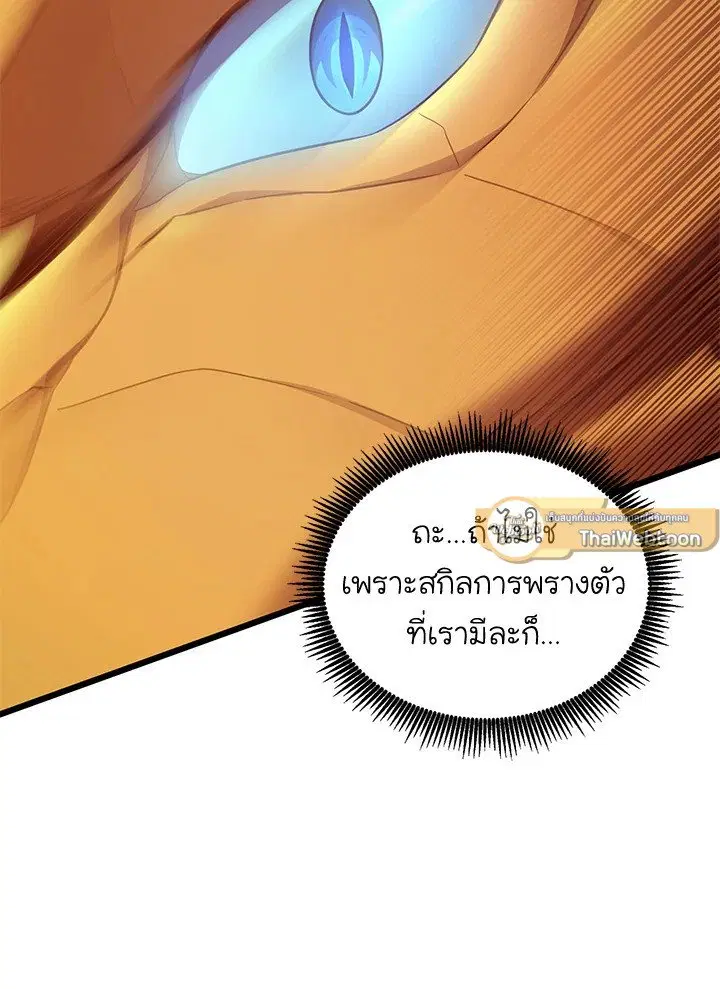 Arcane Sniper ตอนที่ 158 หน้า 16