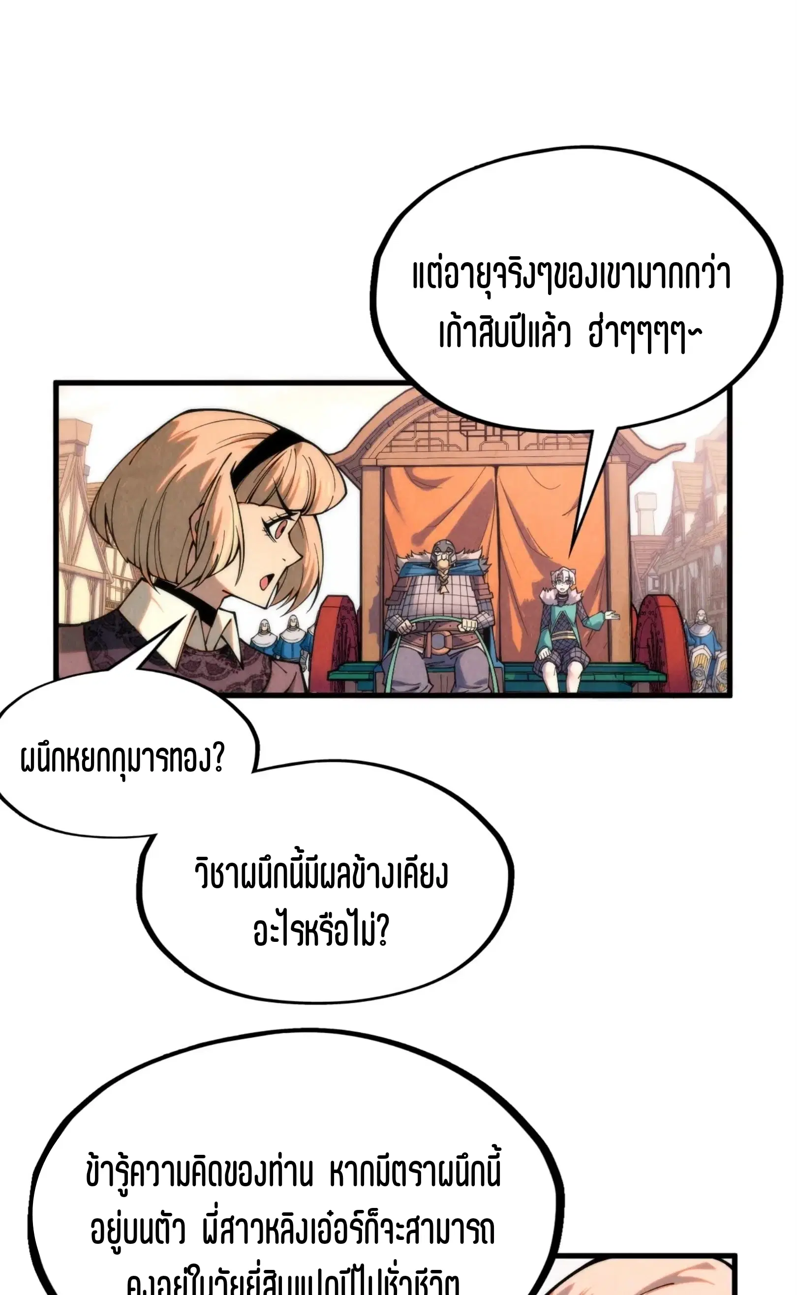 The Eternal Supreme ตอนที่ 297 หน้า 38