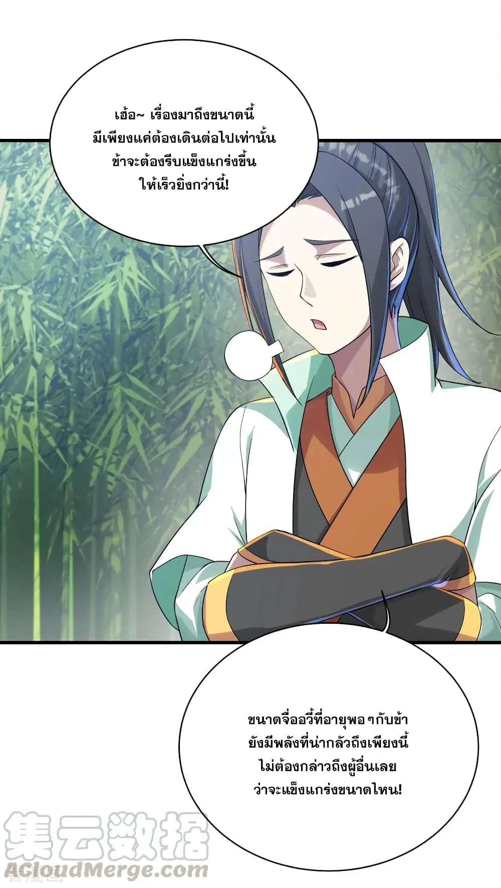Matchless Emperor ตอนที่ 74 หน้า 31