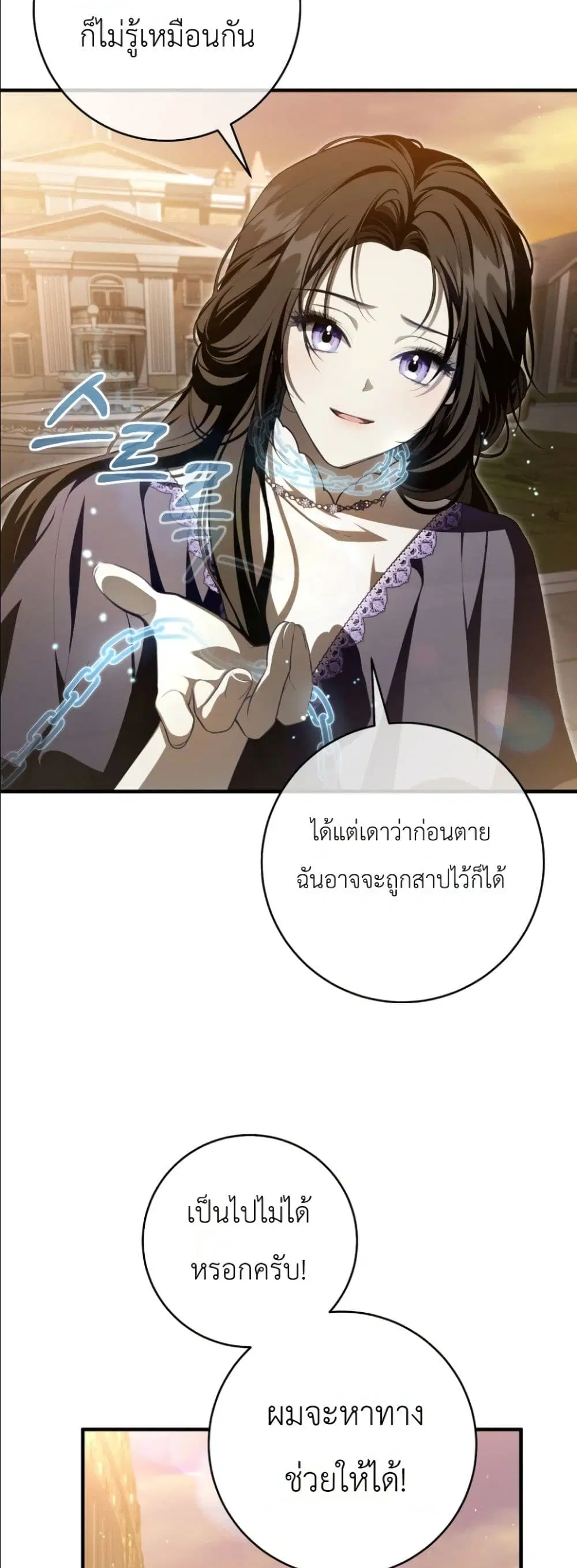 The Abandoned Prince’s Ghost Bride – เจ้าสาวผีขององค์ชายผู้ถูกทอดทิ้ง ตอนที่ 8 หน้า 57