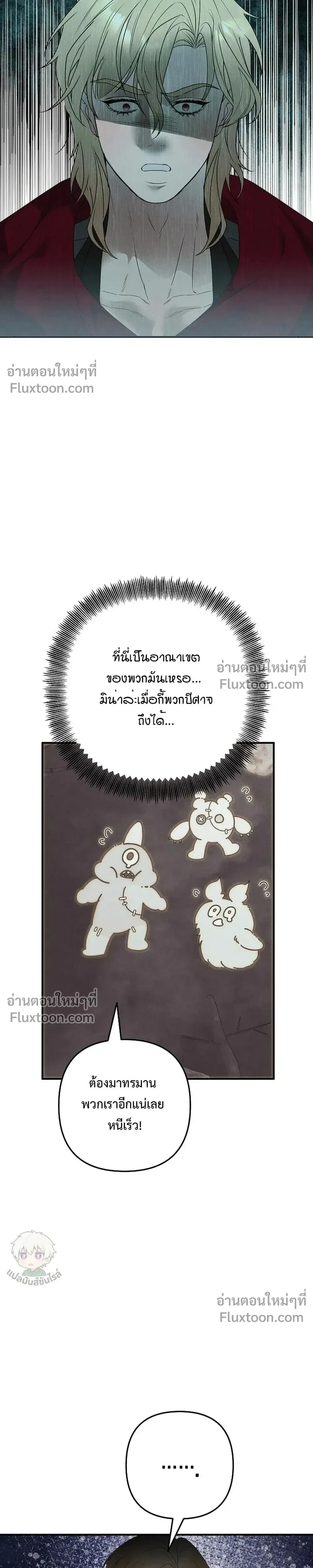 Bite-Sized Pure Love Training – การฝึกฝนรักแท้พอดีคำ ตอนที่ 3 หน้า 19