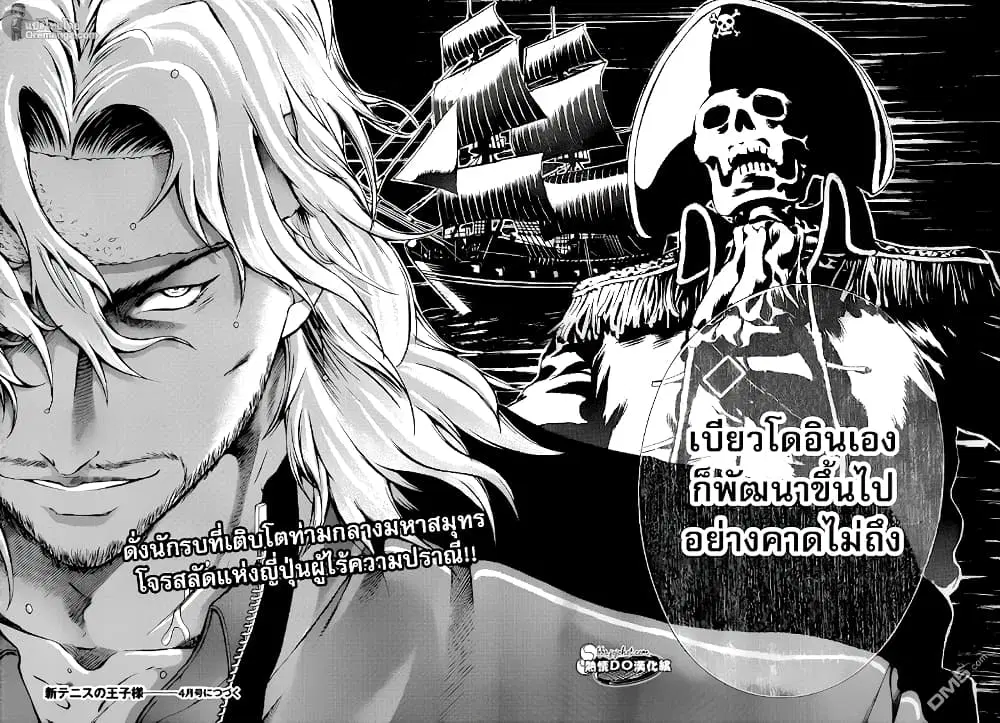 New Prince of Tennis ตอนที่ 119 หน้า 16