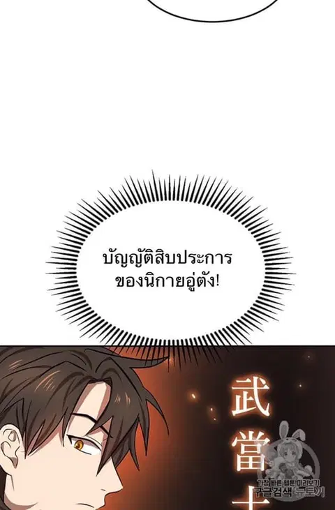 Path of the Shaman ตอนที่ 6 หน้า 79