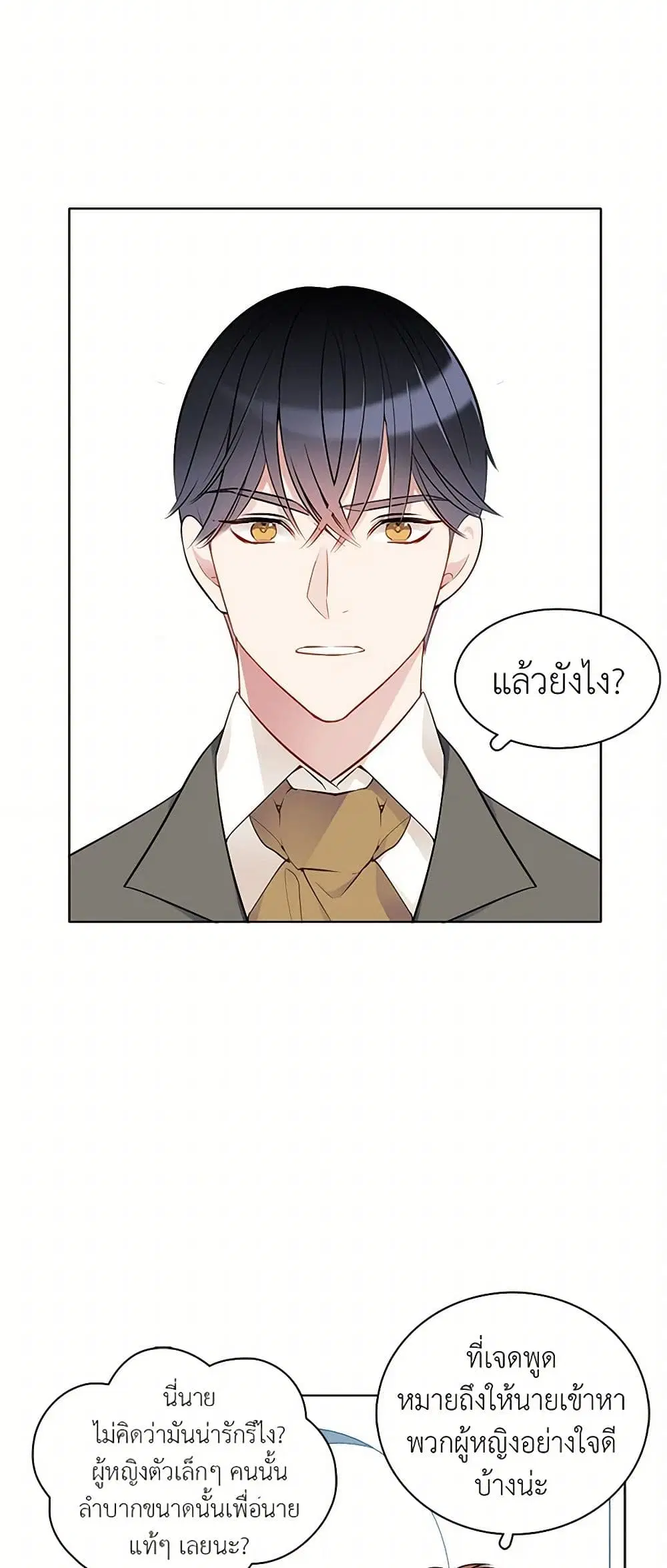 The Detective Of Muiella ตอนที่ 32 หน้า 16
