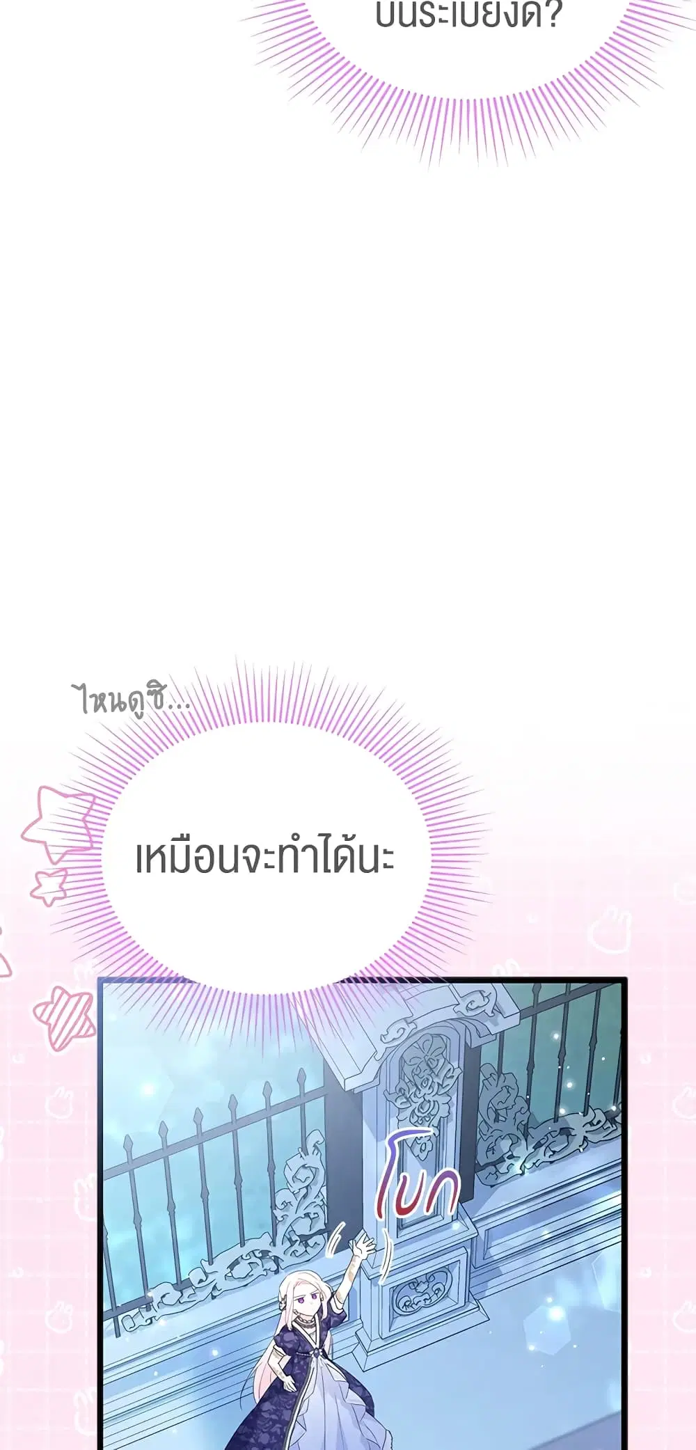 The Symbiotic Relationship Between a Panther and a Rabbit ตอนที่ 66 หน้า 40