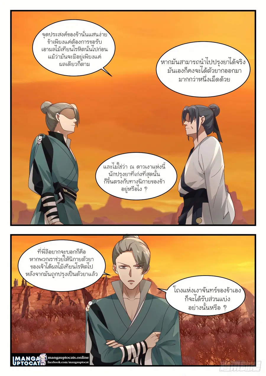 Martial Peak ตอนที่ 1121 หน้า 11