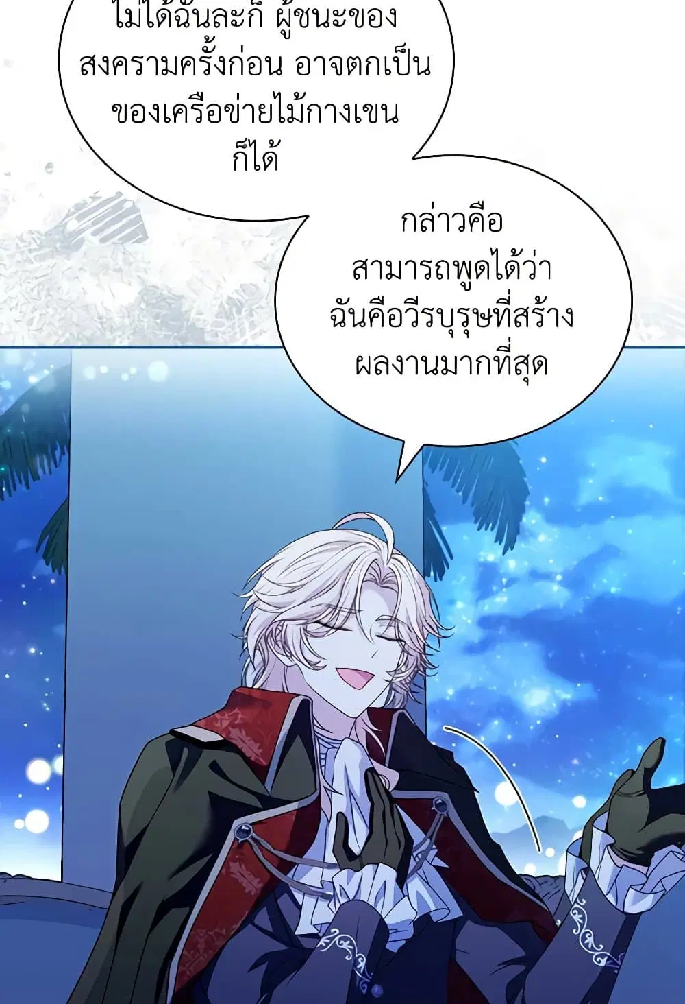The Lady Needs a Break ตอนที่ 128 หน้า 30