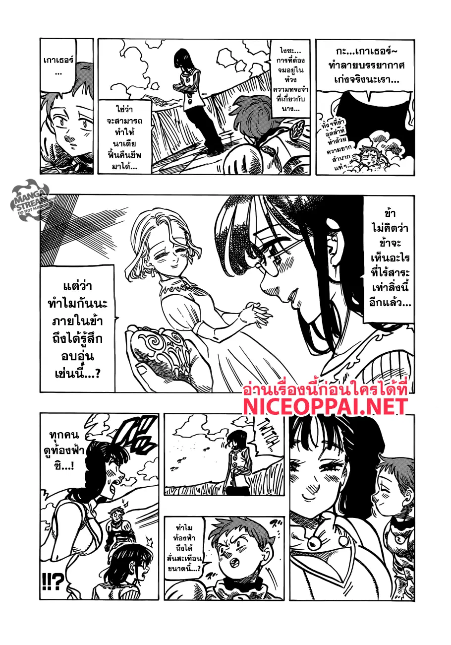 Nanatsu no Taizai ตอนที่ 236 หน้า 15