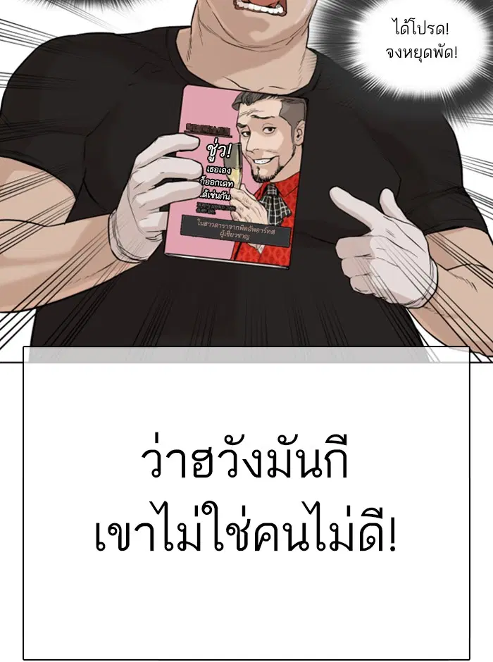 How to Fight ตอนที่ 26 หน้า 117