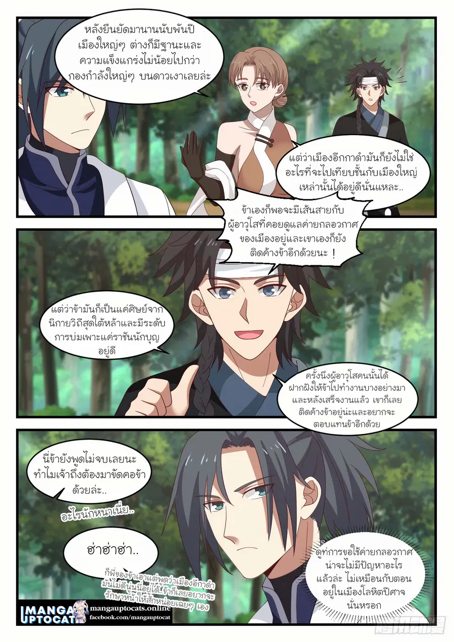 Martial Peak ตอนที่ 1213 หน้า 5
