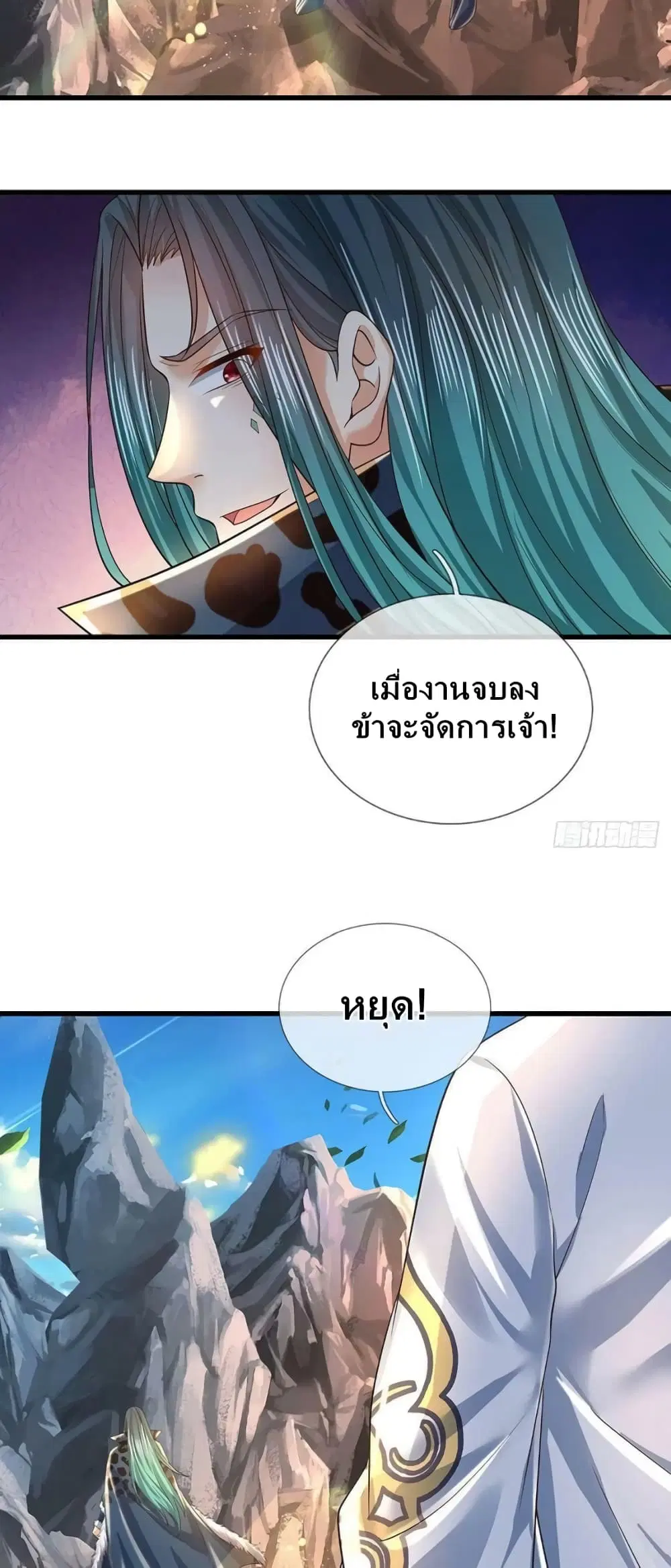 Opening to Supreme Dantian ตอนที่ 165 หน้า 38