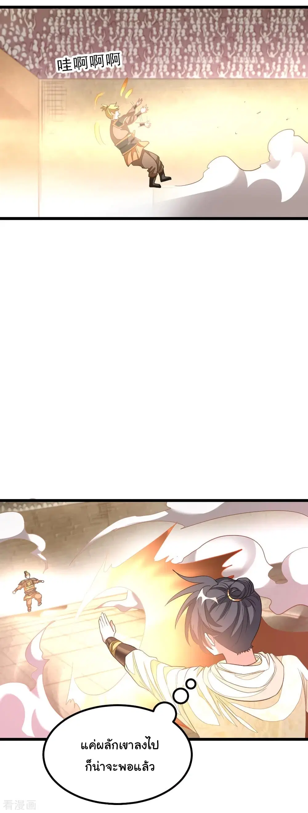 Nine Sun God King ตอนที่ 152 หน้า 7