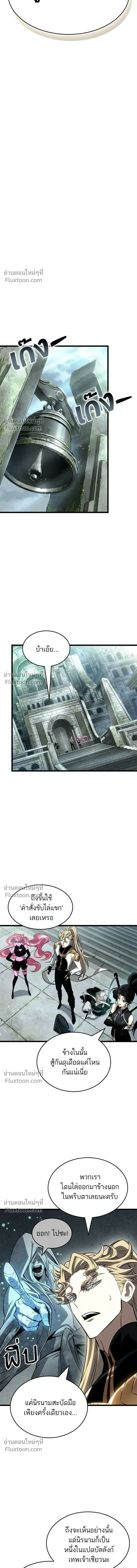 The World After the end โลกหลังการล่มสลาย ตอนที่ 208 หน้า 10