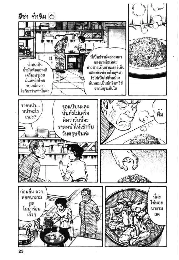 Kachuu Hana ตอนที่ 36 หน้า 12