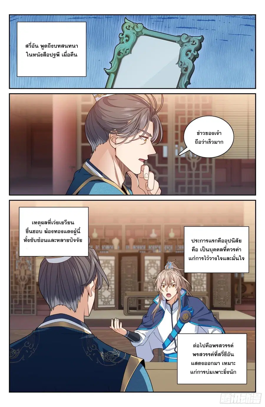 Nightwatcher ตอนที่ 336 หน้า 19