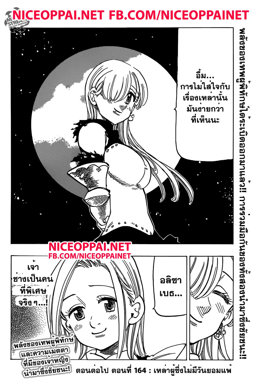 Nanatsu no Taizai ตอนที่ 163 หน้า 20