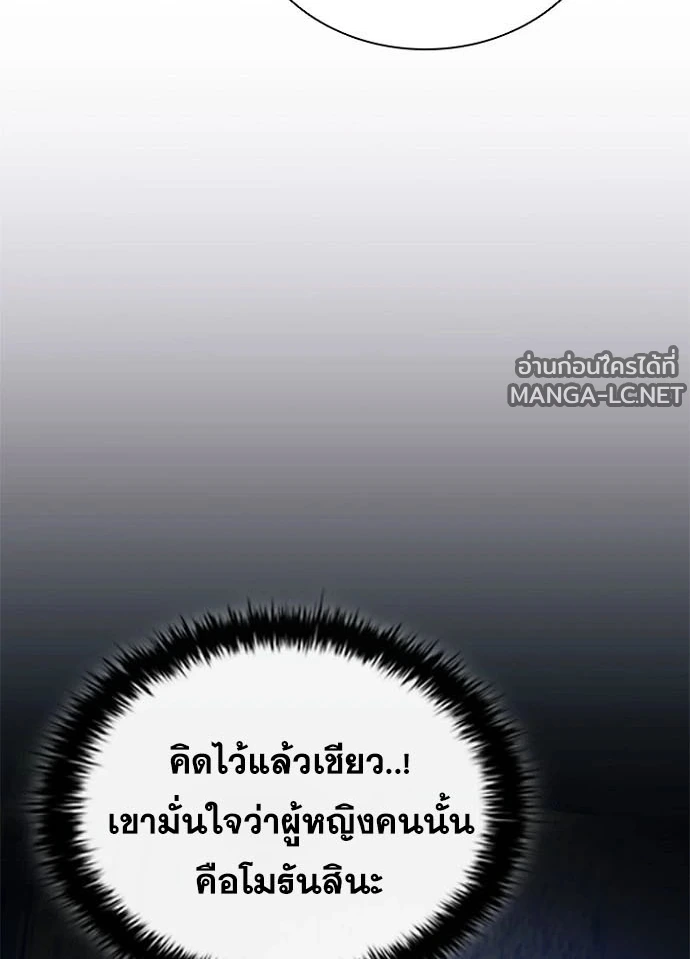 Villain to Kill ตอนที่ 237 หน้า 24