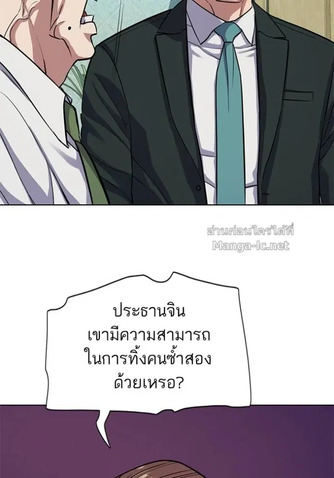 Reborn Rich ตอนที่ 94 หน้า 87