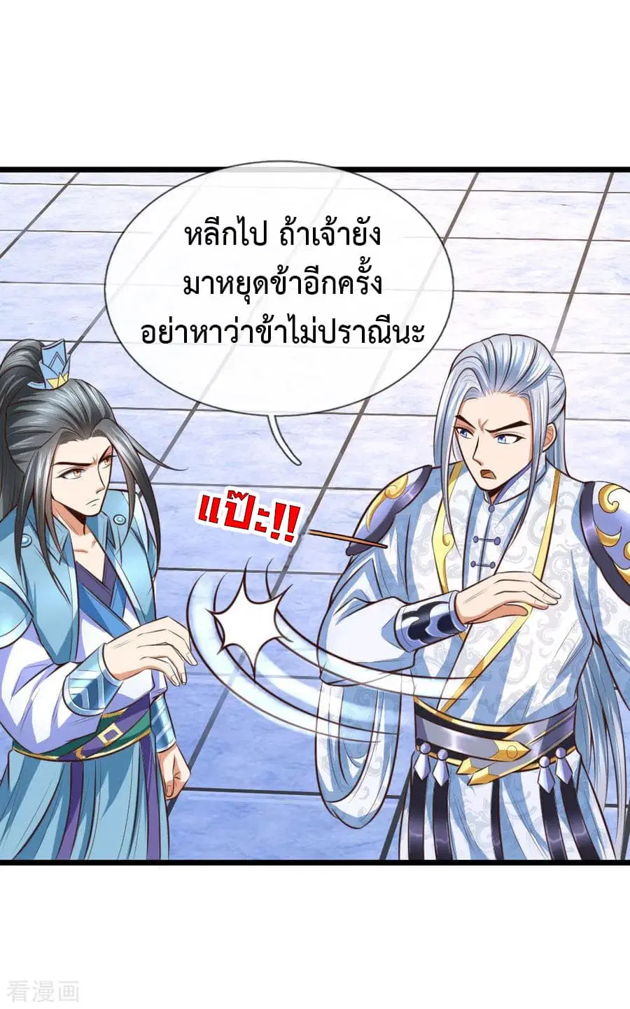 Shenwu Tianzun ตอนที่ 11 หน้า 14