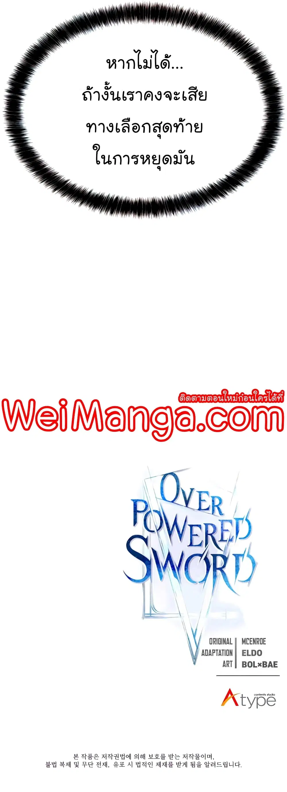 Overpowered Sword ตอนที่ 39 หน้า 31